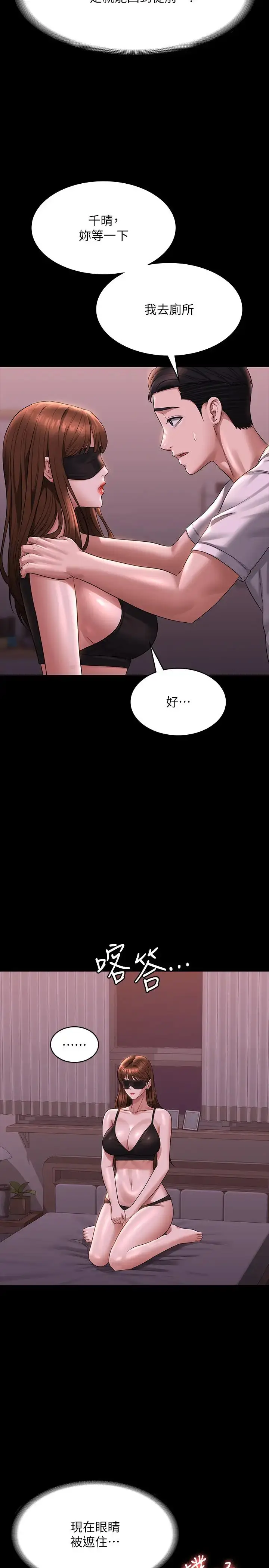 漫画《超级公务员》第128话第12张图