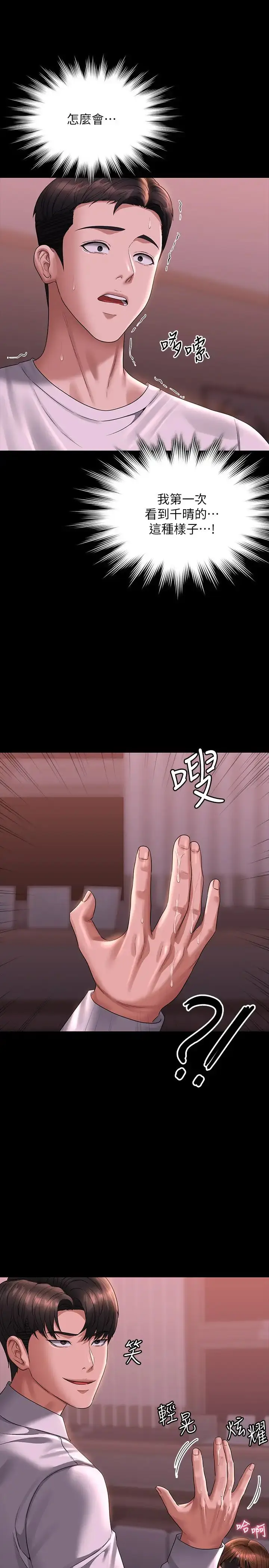 漫画《超级公务员》第128话第21张图