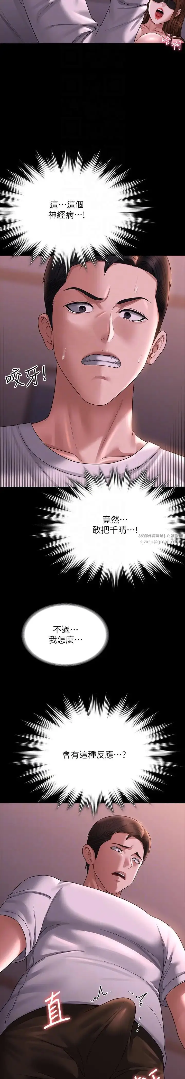 漫画《超级公务员》第128话第22张图