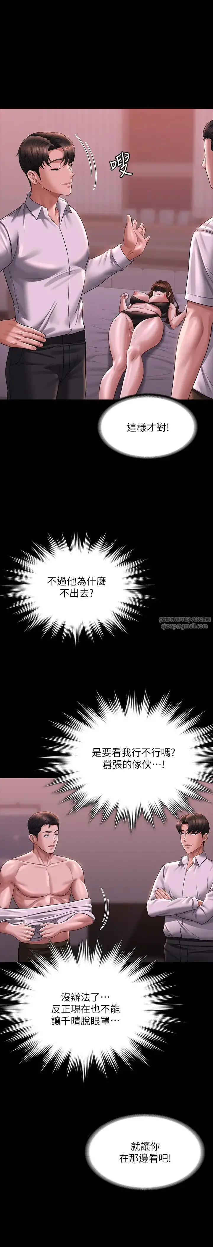 漫画《超级公务员》第128话第25张图