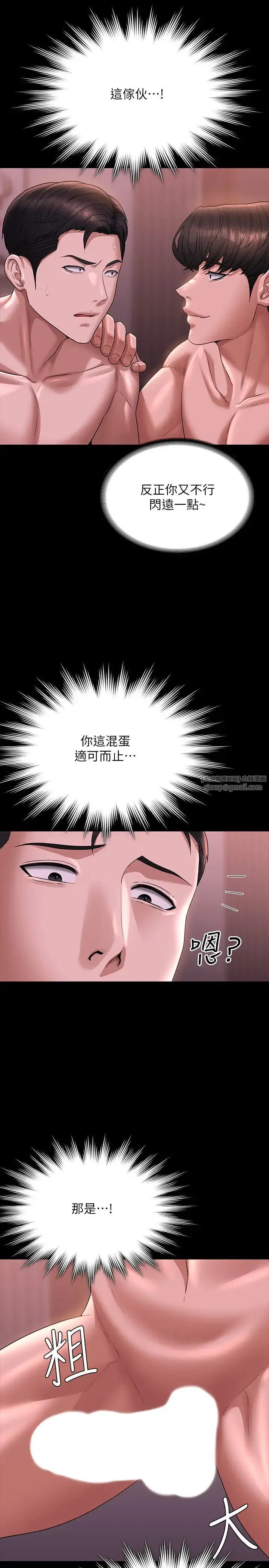 漫画《超级公务员》第128话第31张图