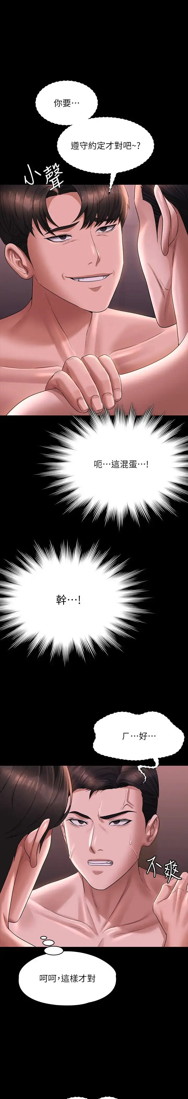 漫画《超级公务员》第128话第35张图