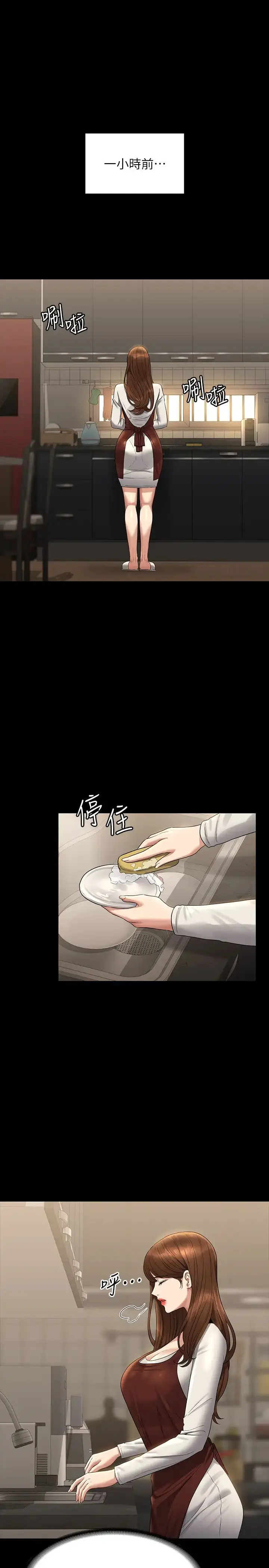 漫画《超级公务员》第128话第4张图