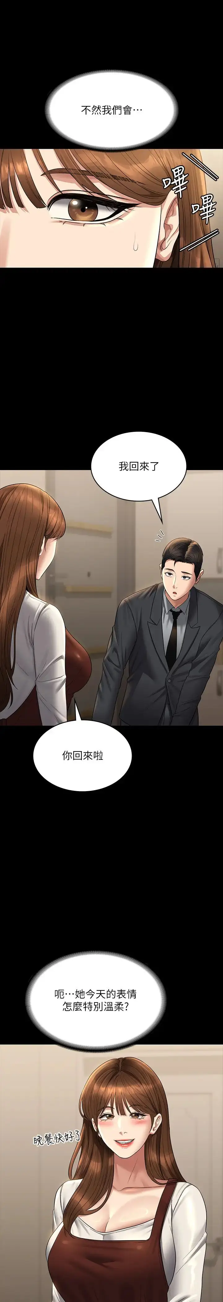 漫画《超级公务员》第128话第7张图