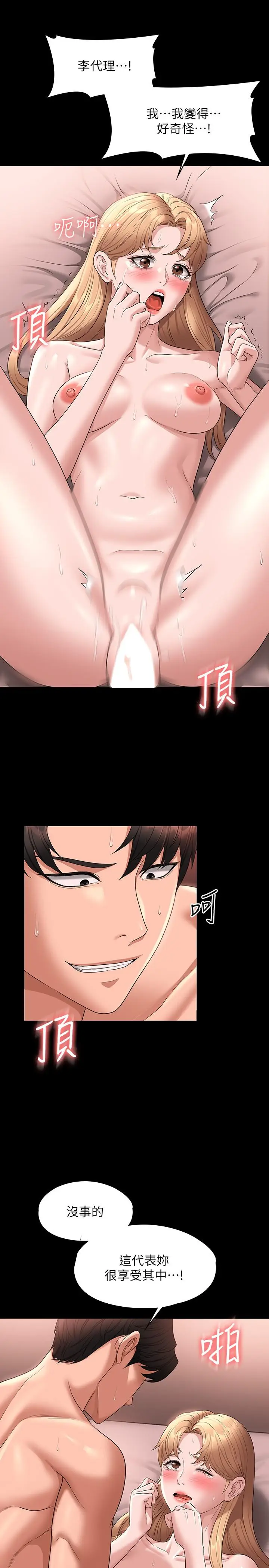 漫画《超级公务员》第61话第17张图