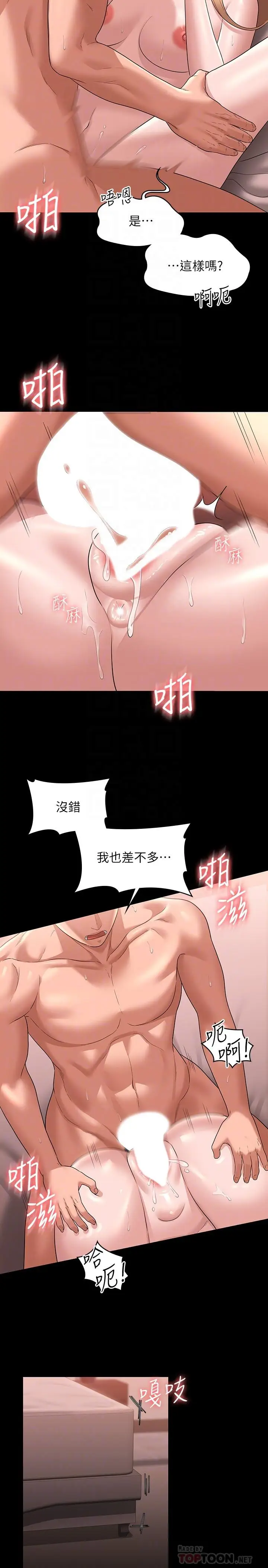 漫画《超级公务员》第61话第18张图