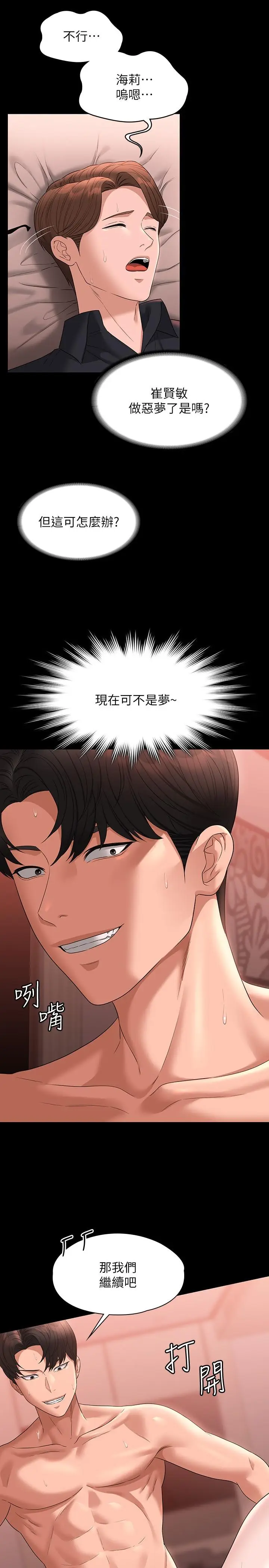 漫画《超级公务员》第61话第24张图
