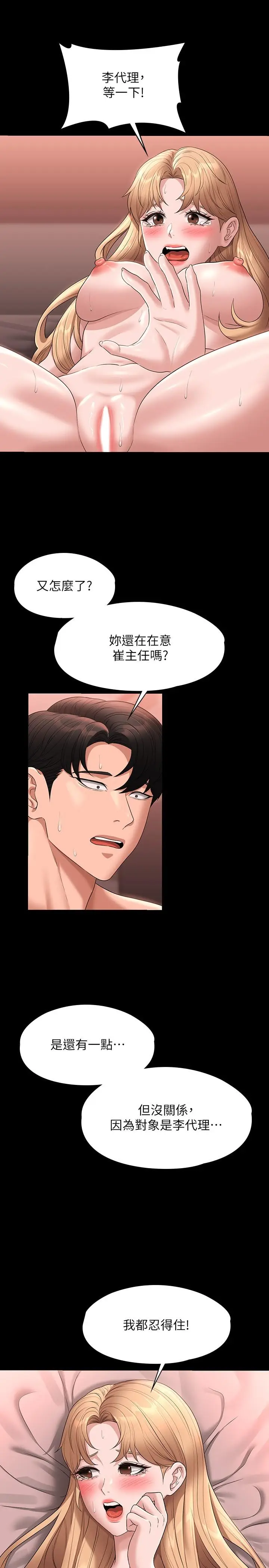 漫画《超级公务员》第61话第26张图