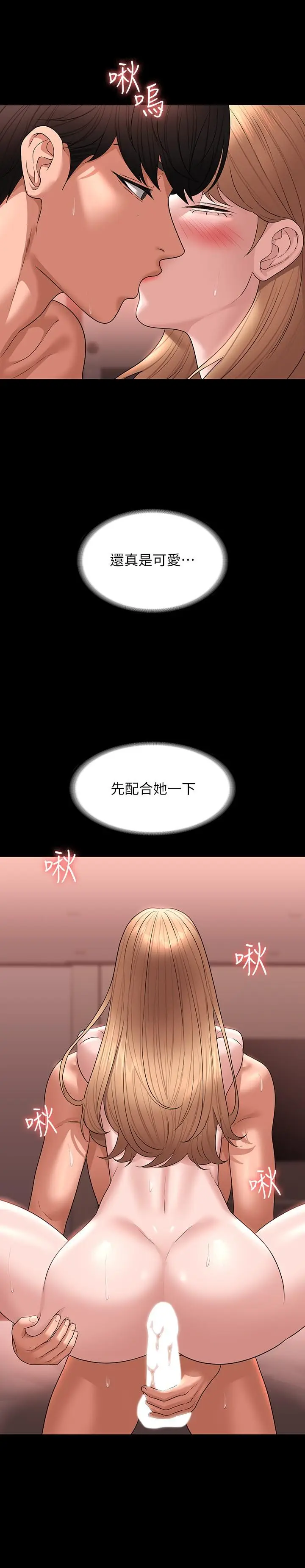 漫画《超级公务员》第61话第30张图