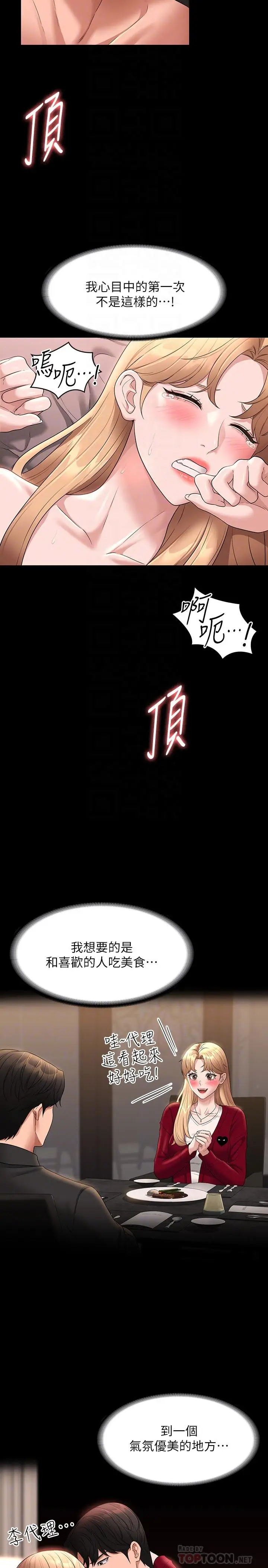 漫画《超级公务员》第61话第6张图