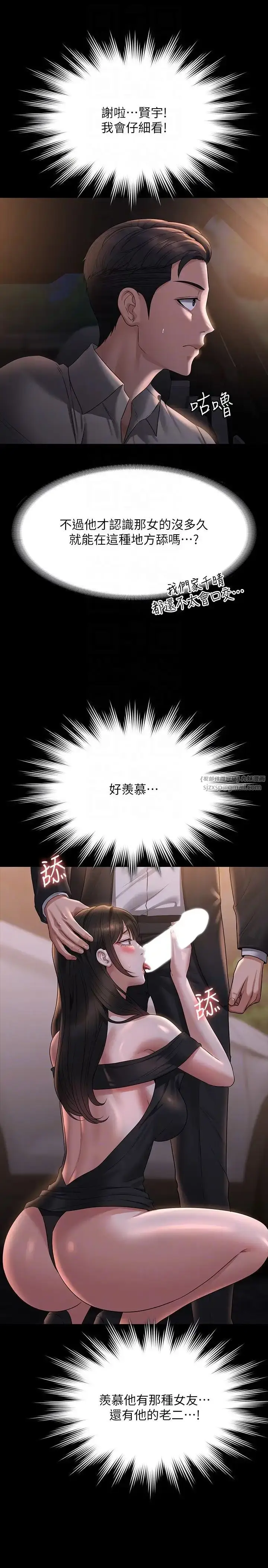 漫画《超级公务员》第115话第10张图