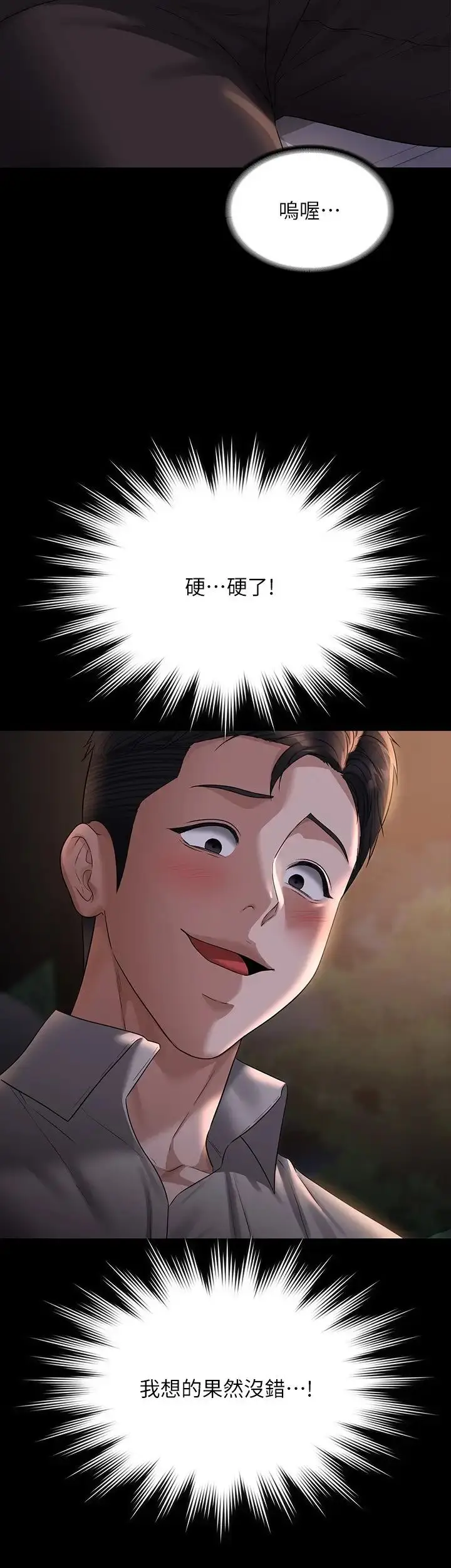 漫画《超级公务员》第115话第12张图