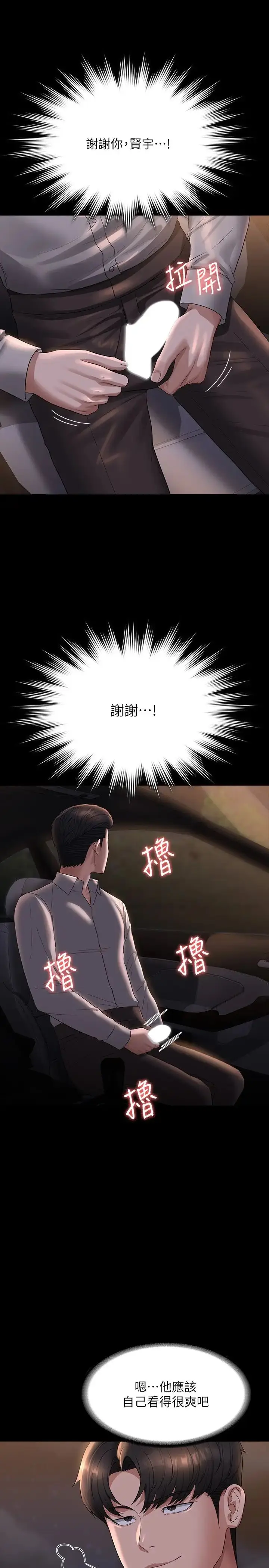 漫画《超级公务员》第115话第13张图