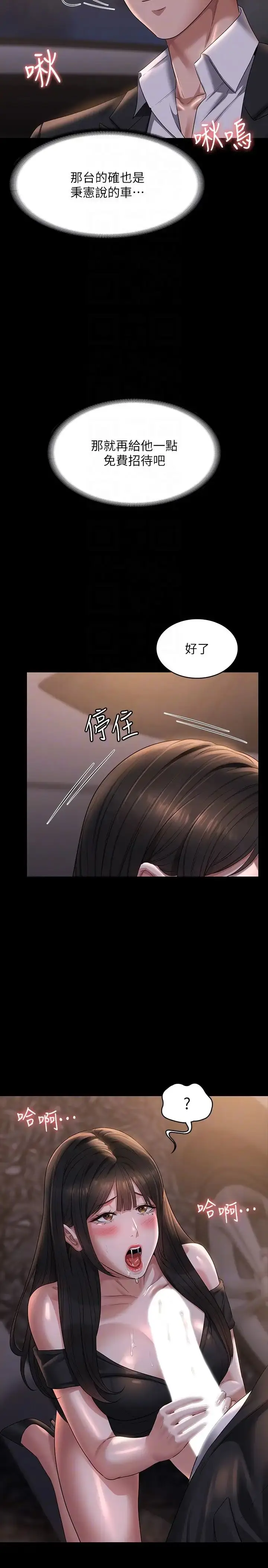 漫画《超级公务员》第115话第14张图