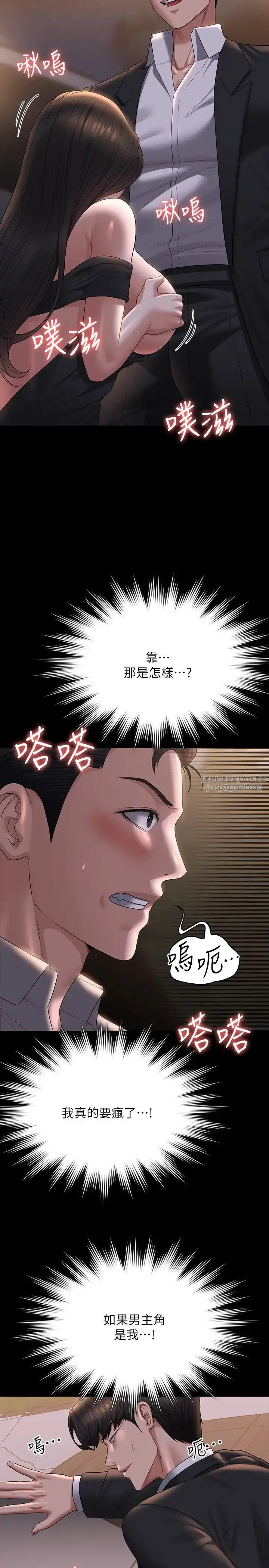 漫画《超级公务员》第115话第20张图