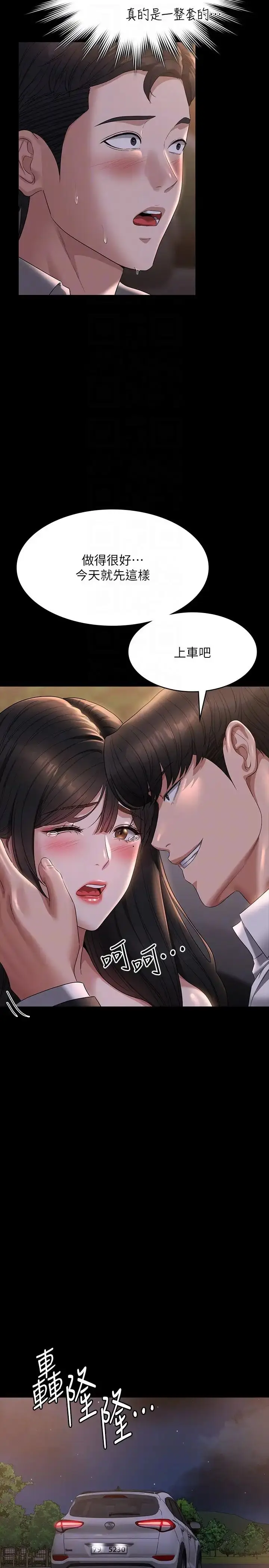 漫画《超级公务员》第115话第26张图