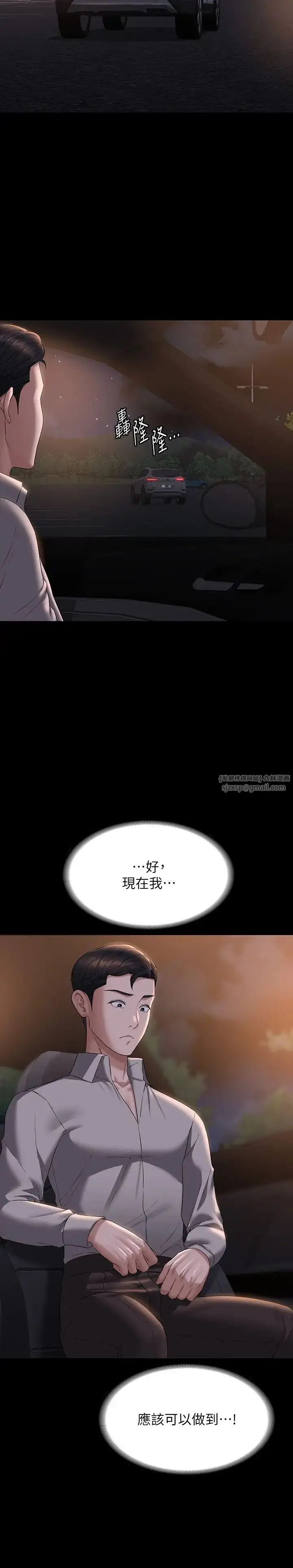 漫画《超级公务员》第115话第27张图