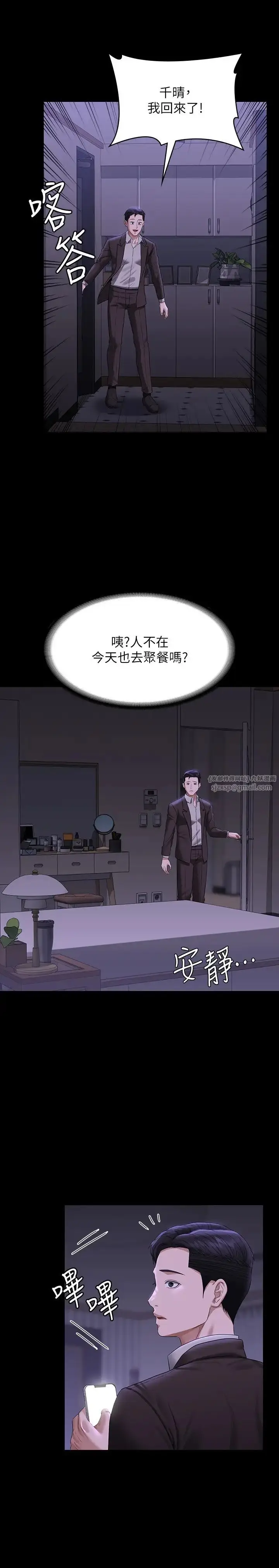 漫画《超级公务员》第115话第29张图