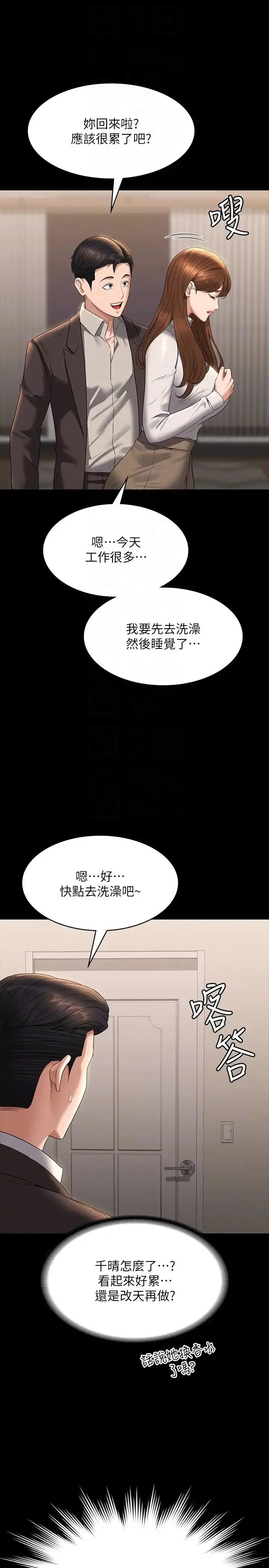 漫画《超级公务员》第115话第30张图