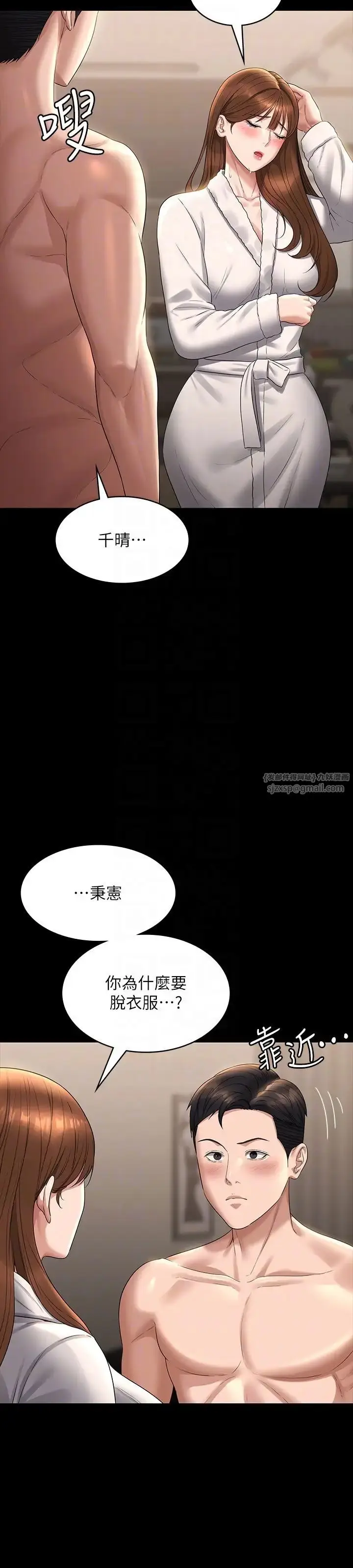 漫画《超级公务员》第115话第32张图