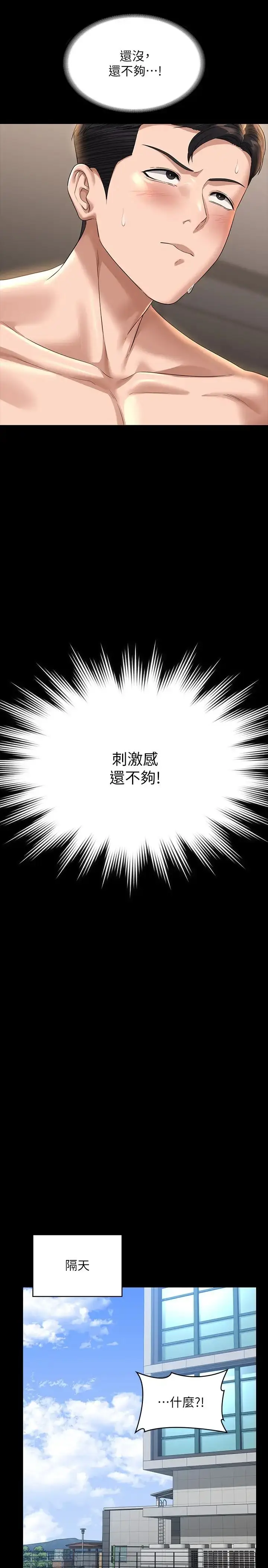 漫画《超级公务员》第115话第36张图