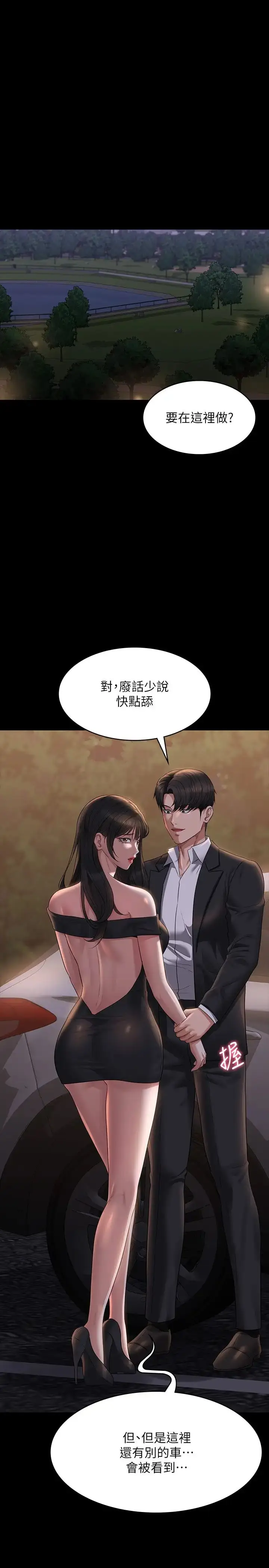 漫画《超级公务员》第115话第4张图