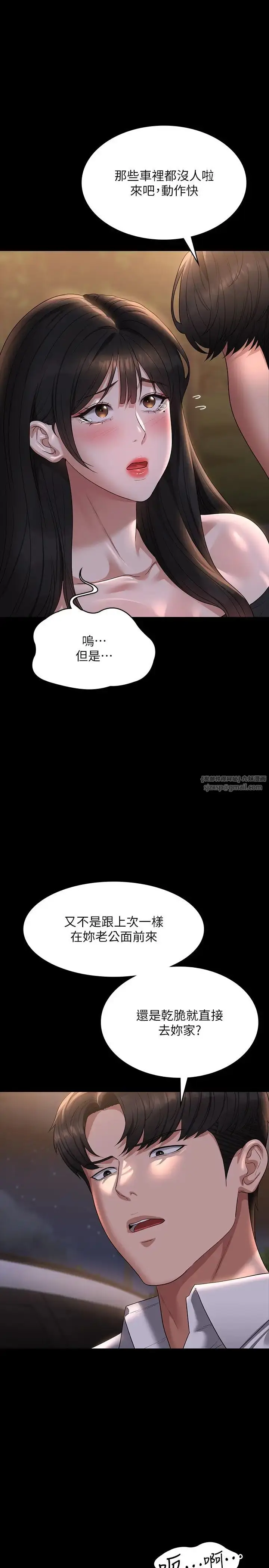 漫画《超级公务员》第115话第5张图