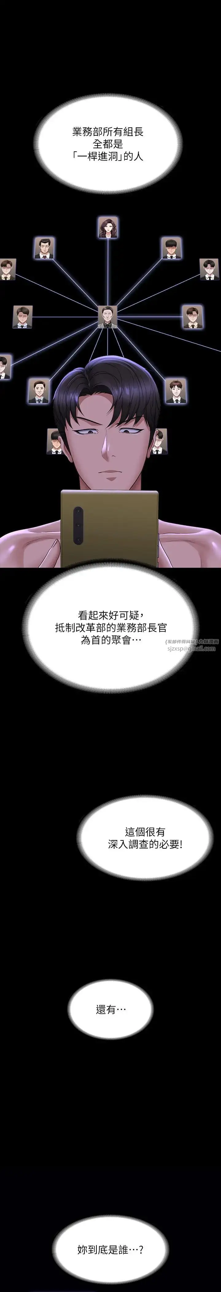漫画《超级公务员》第126话第11张图