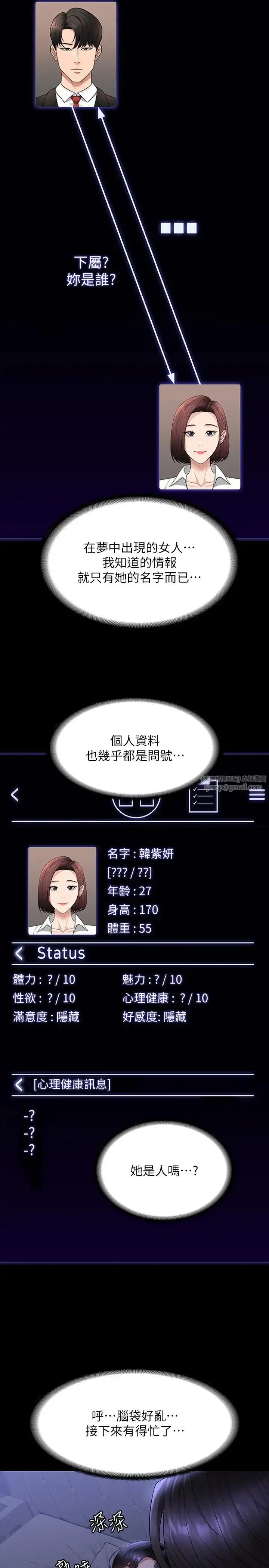 漫画《超级公务员》第126话第12张图