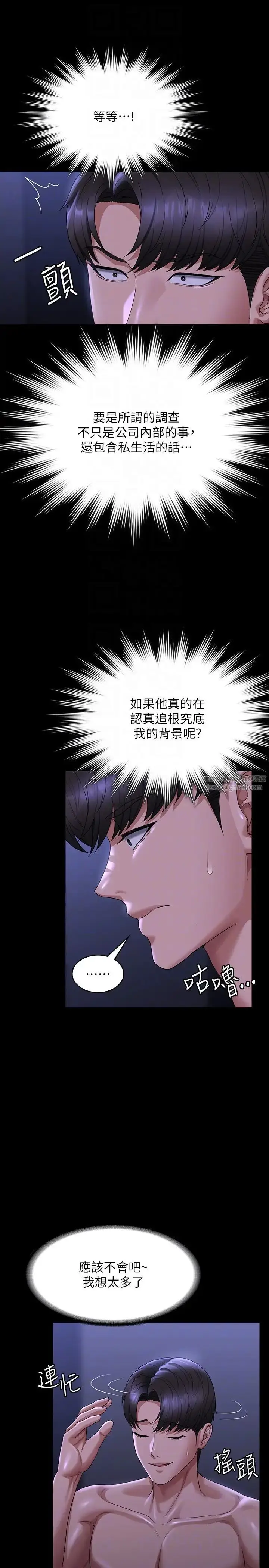 漫画《超级公务员》第126话第14张图