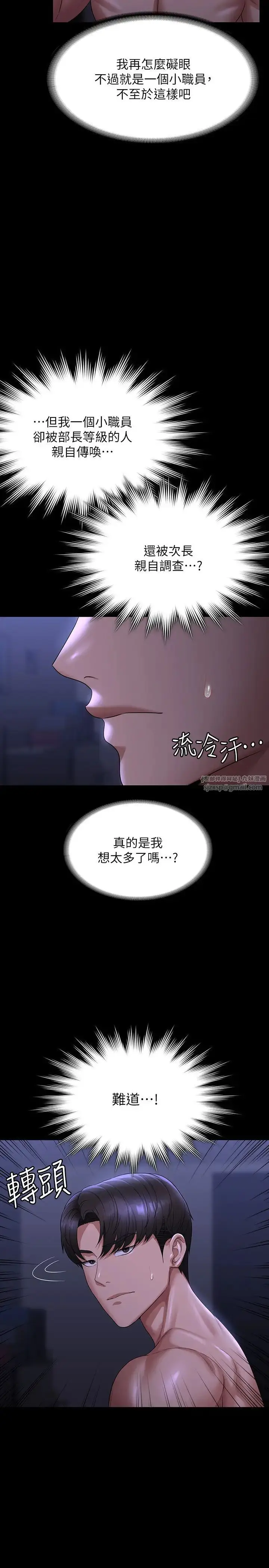 漫画《超级公务员》第126话第15张图
