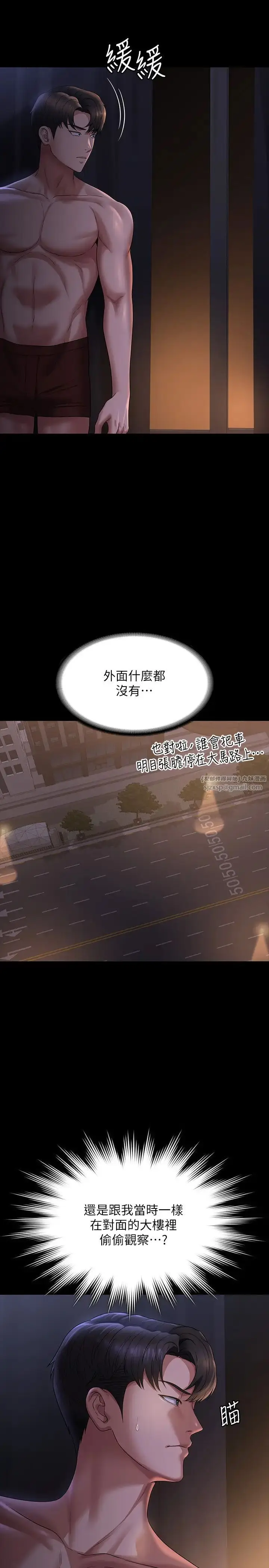 漫画《超级公务员》第126话第16张图