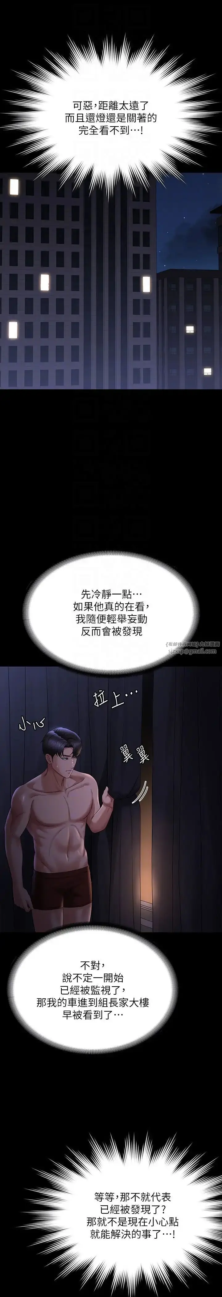 漫画《超级公务员》第126话第18张图