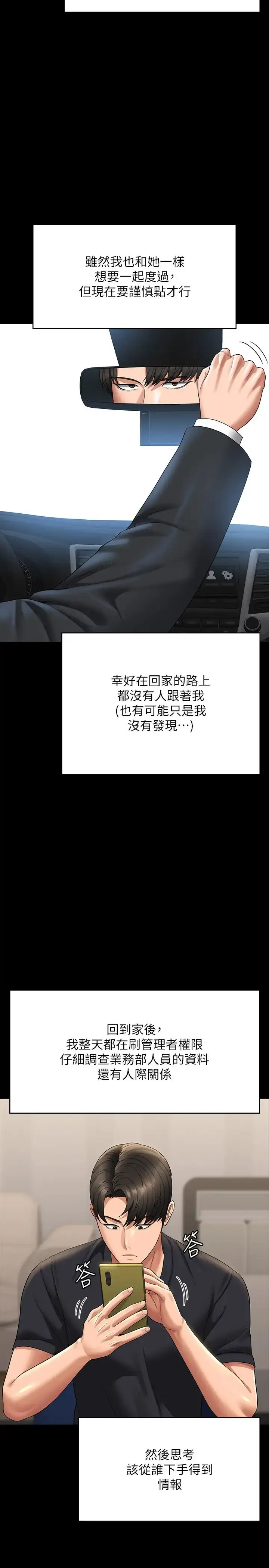 漫画《超级公务员》第126话第20张图