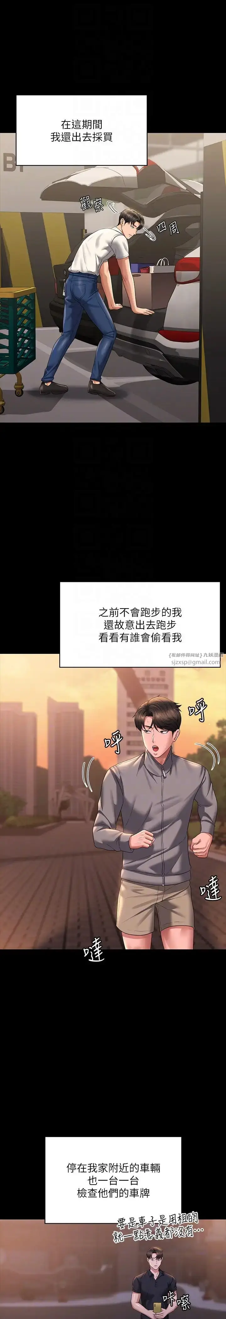 漫画《超级公务员》第126话第22张图
