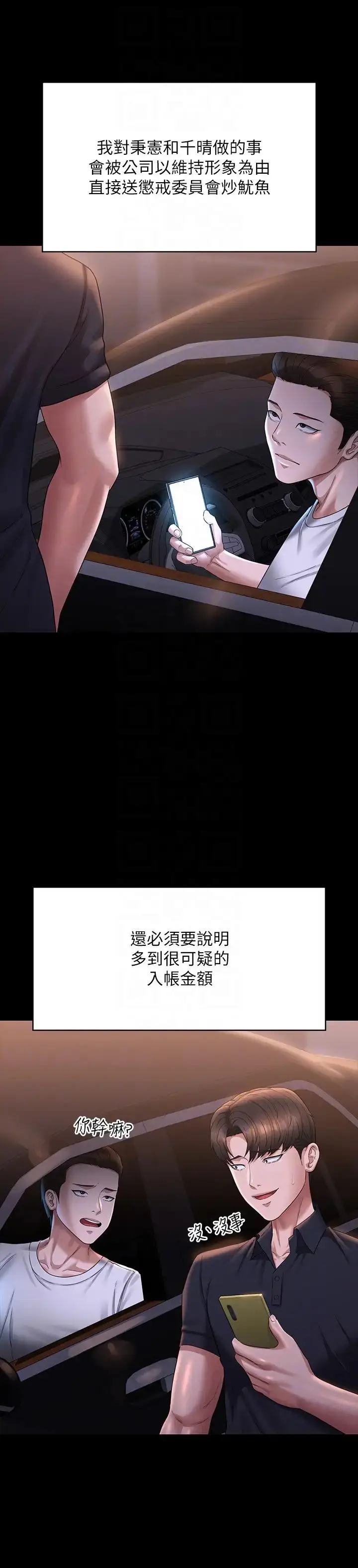 漫画《超级公务员》第126话第24张图