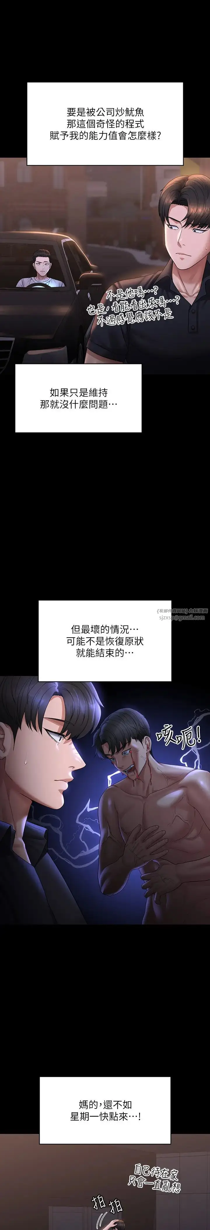 漫画《超级公务员》第126话第25张图