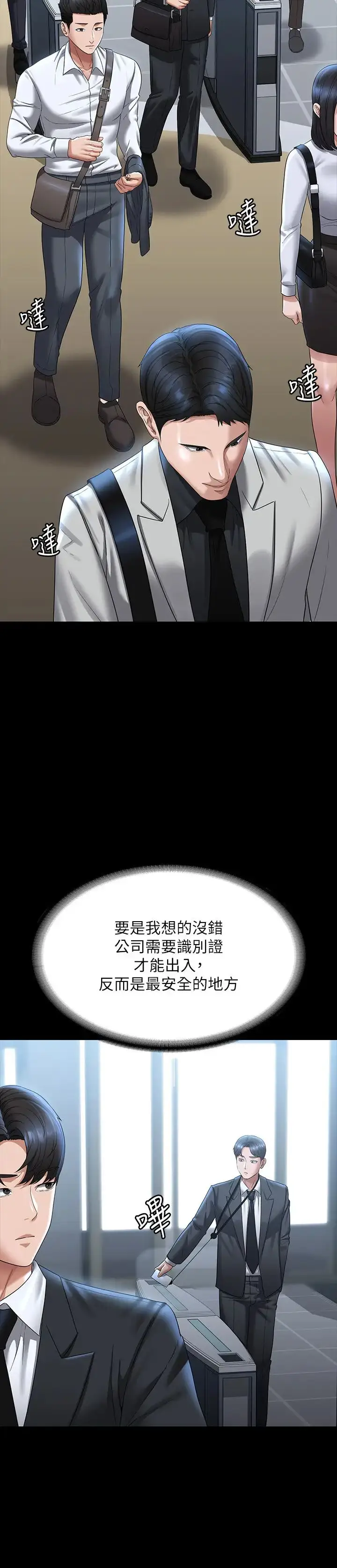 漫画《超级公务员》第126话第27张图