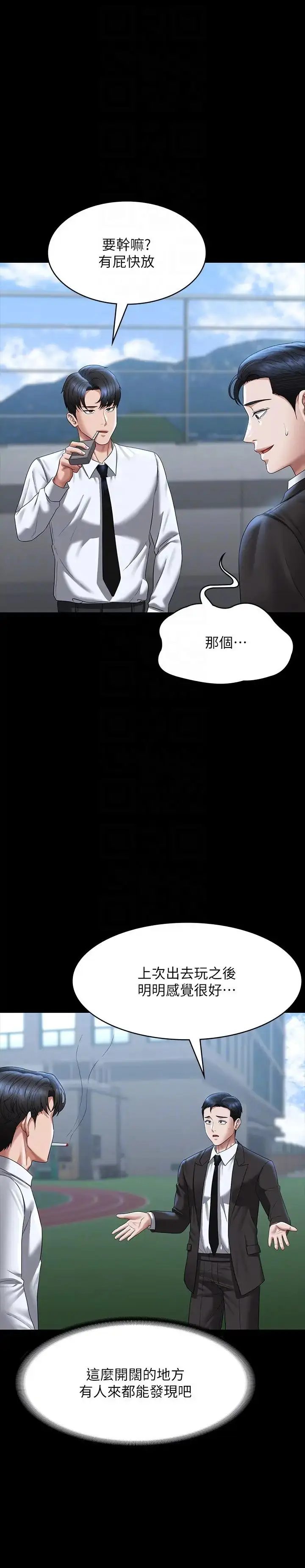 漫画《超级公务员》第126话第30张图