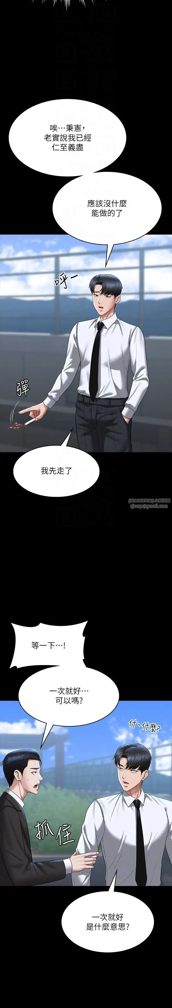 漫画《超级公务员》第126话第32张图