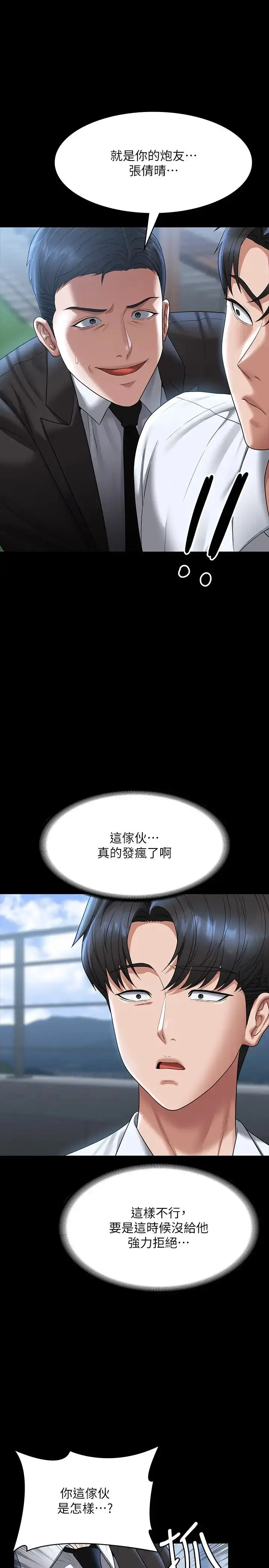 漫画《超级公务员》第126话第33张图