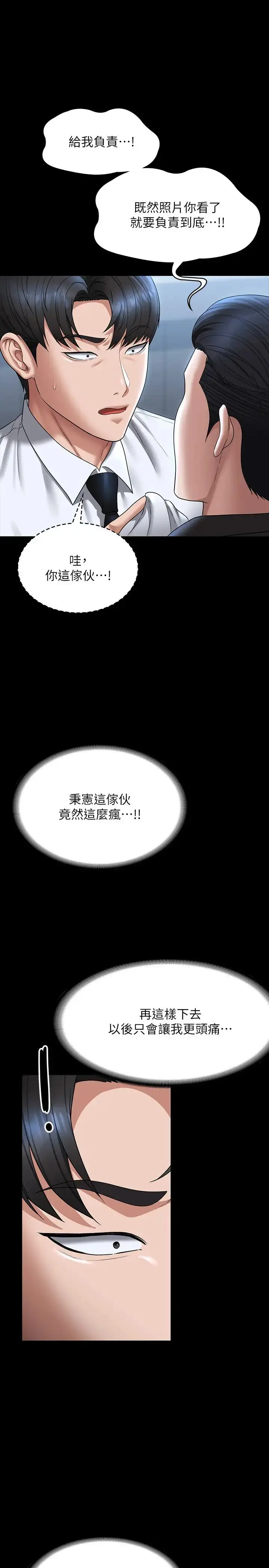 漫画《超级公务员》第126话第36张图
