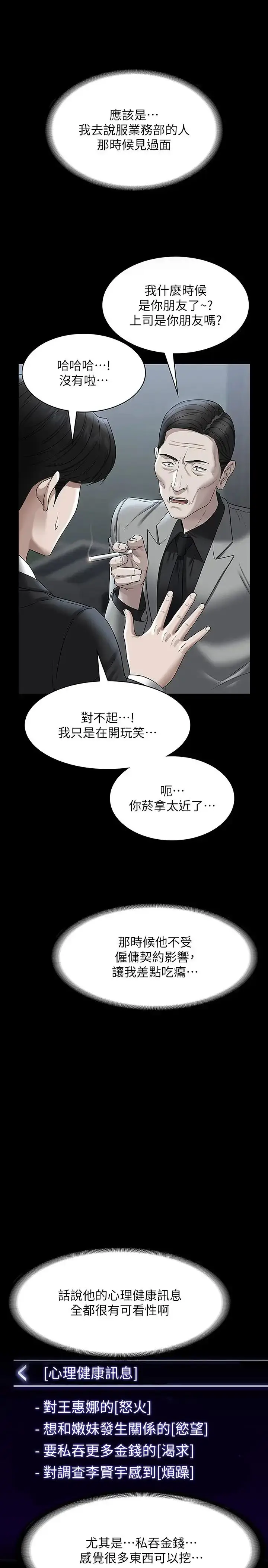 漫画《超级公务员》第126话第5张图