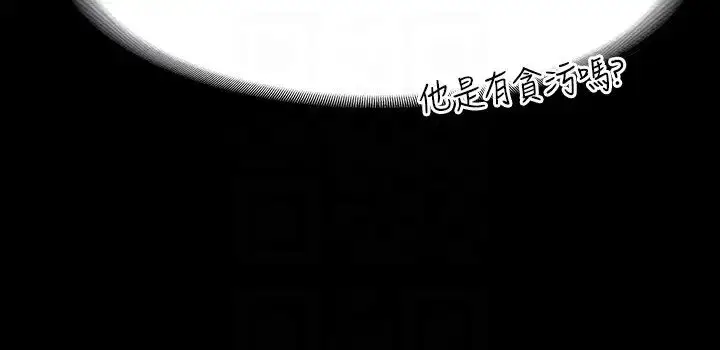 漫画《超级公务员》第126话第6张图