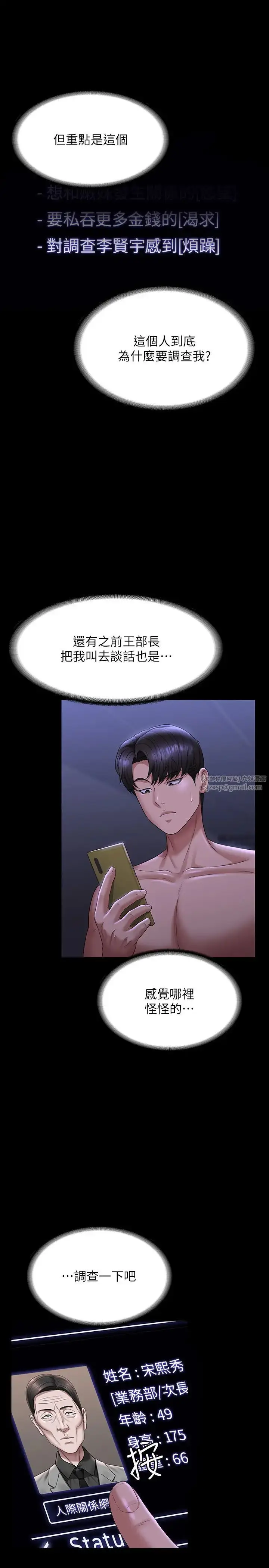 漫画《超级公务员》第126话第7张图