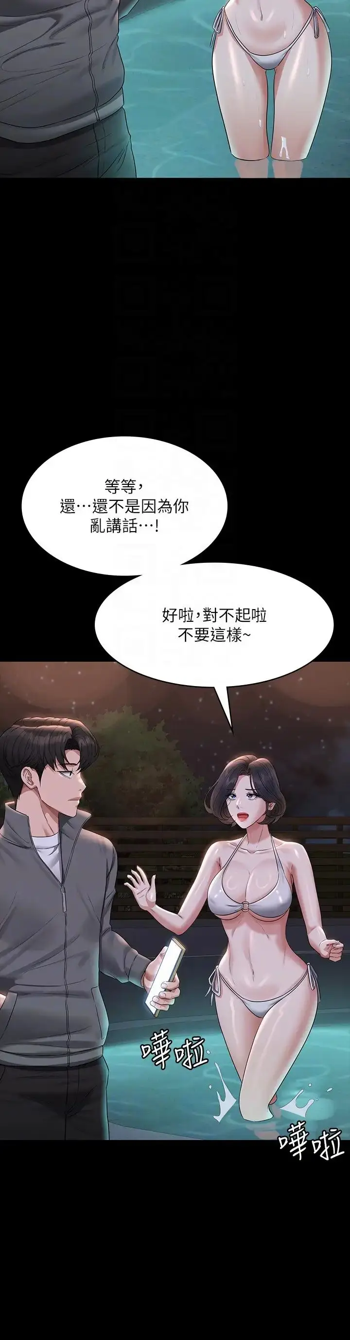 漫画《超级公务员》第106话第10张图