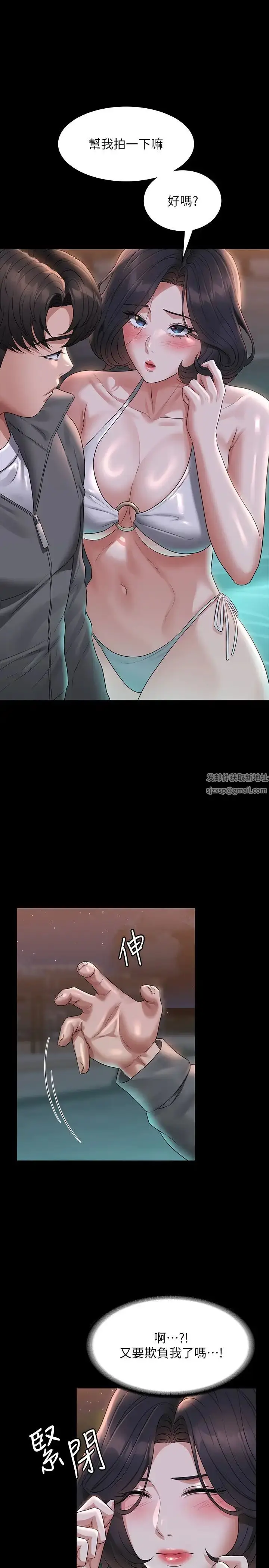 漫画《超级公务员》第106话第11张图