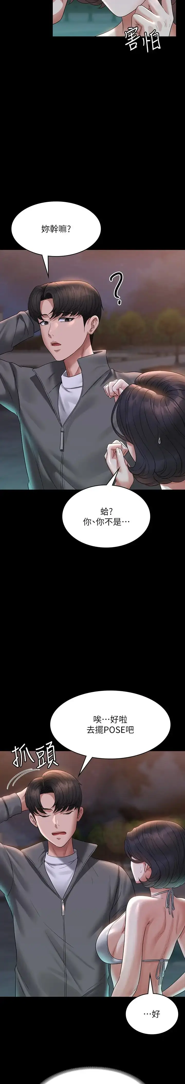 漫画《超级公务员》第106话第12张图