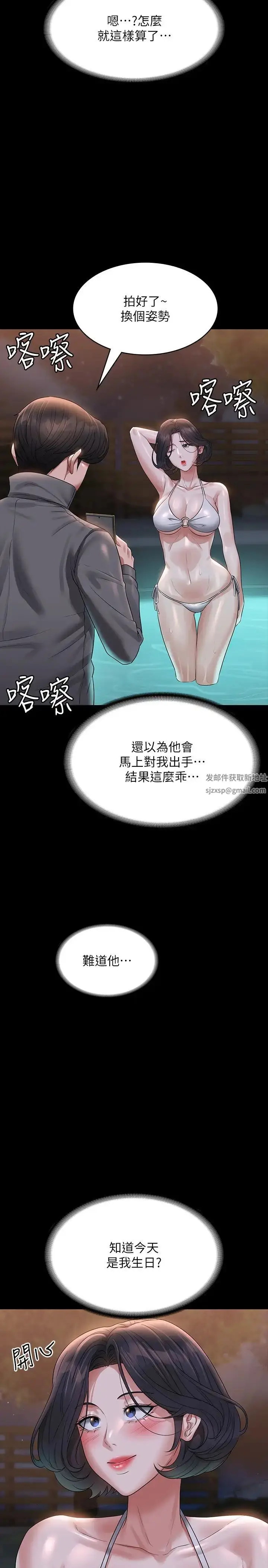 漫画《超级公务员》第106话第13张图