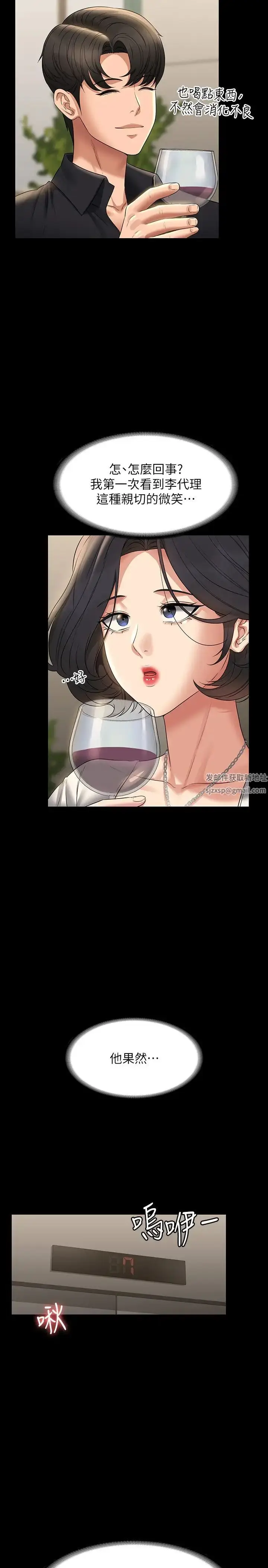 漫画《超级公务员》第106话第16张图